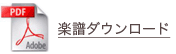 新居浜西高校校歌ダウンロード